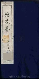 榴花梦  70（ PDF版）