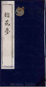 榴花梦  76（ PDF版）