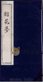 榴花梦  78（ PDF版）