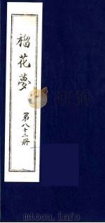 榴花梦  82（ PDF版）