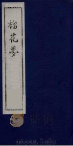 榴花梦  103（ PDF版）