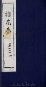榴花梦  111（ PDF版）
