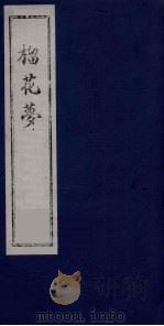 榴花梦  141（ PDF版）