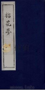 榴花梦  150（ PDF版）