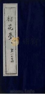 榴花梦  170（ PDF版）