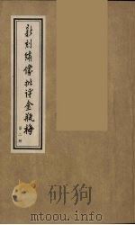 新刻绣像批评金瓶梅  2（ PDF版）