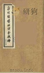 新刻绣像批评金瓶梅 25 PDF电子版封面 笑笑生原著