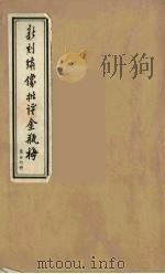 新刻绣像批评金瓶梅  27（ PDF版）