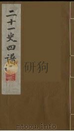 二十一史四谱  15（ PDF版）