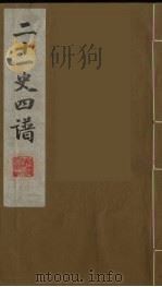 二十一史四谱  17（ PDF版）
