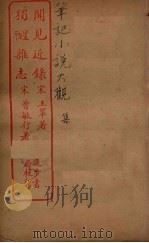 闻见近录（ PDF版）