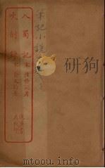 入蜀记  全（ PDF版）