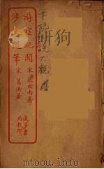 游宦纪闻  全（ PDF版）