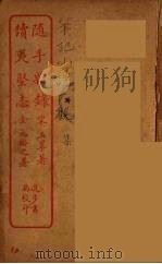 随手杂录  全（ PDF版）