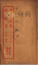 补汉兵志  全（ PDF版）