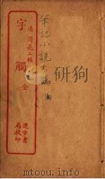 字触  全（ PDF版）