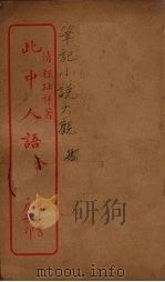 此中人语  全（ PDF版）
