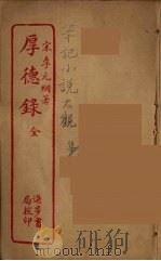厚德录  全（ PDF版）