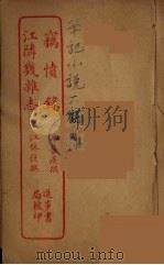 愤录  全（ PDF版）