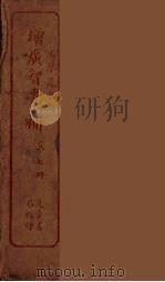 增广智囊补  7（ PDF版）