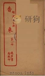 香乘  1（ PDF版）