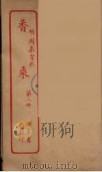香乘  2（ PDF版）