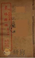 枣林杂俎  5（ PDF版）