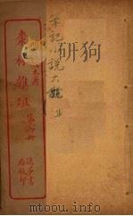 枣林杂俎  6（ PDF版）