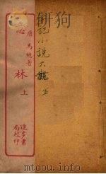 意林  下（ PDF版）