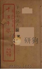 千百年眼  下（ PDF版）