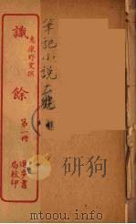 识馀  1（ PDF版）