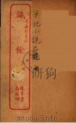 识馀  5（ PDF版）