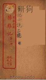 广阳杂记  1（ PDF版）