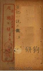 咫闻录  3（ PDF版）