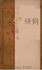 咫闻录  4（ PDF版）