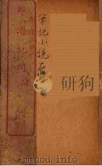 萤窗异草  1（ PDF版）