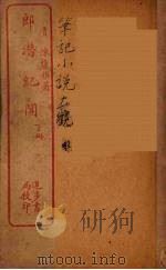 萤窗异草  3（ PDF版）