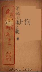 虞初新志  1（ PDF版）