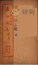 虞初新志  2（ PDF版）