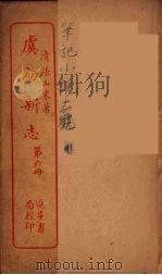 虞初新志  6（ PDF版）