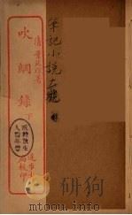 吹纲录  下（ PDF版）