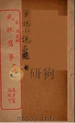 武林旧事  中（ PDF版）