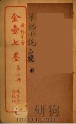 金壸七墨  3（ PDF版）