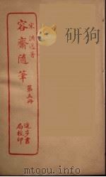 容斋随笔  5（ PDF版）
