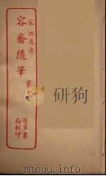 容斋随笔  6（ PDF版）
