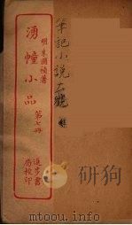 涌幢小品  7（ PDF版）