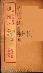 涌幢小品  9（ PDF版）