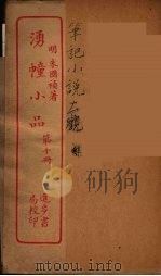 涌幢小品  10（ PDF版）
