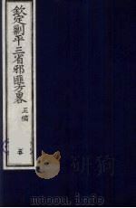 （钦定）剿平三省邪匪方略  5（ PDF版）