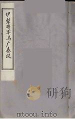 伊犁将军马广奏议  5（ PDF版）
